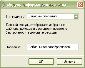 Создание нового модуля типа Шаблоны операций