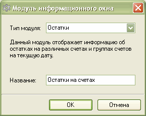 Создаем новый модуль типа Остатки