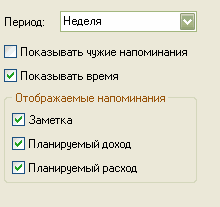 Настройки модуля типа Календарь