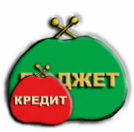 Как взять кредит?