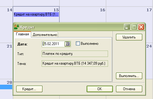 hypo_22 Напоминание о платеже по кредиту