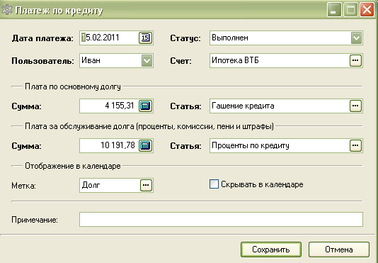 hypo_23 Карточка платежа по кредиту