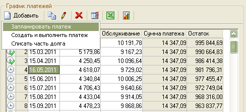 hypo_31 создаем новый платеж по кредиту